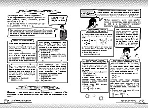 Mathematics: Boost Your Level to the Maximum