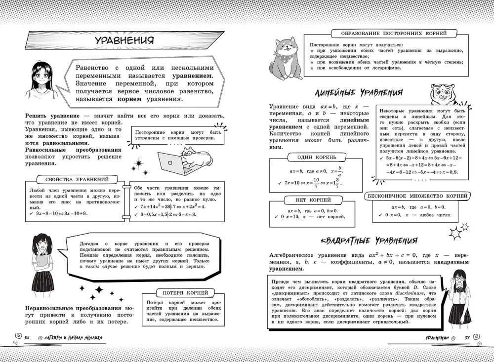 Mathematics: Boost Your Level to the Maximum