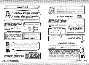 Mathematics: Boost Your Level to the Maximum
