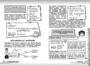 Mathematics: Boost Your Level to the Maximum