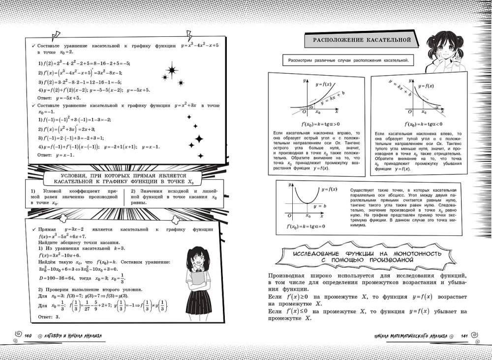 Mathematics: Boost Your Level to the Maximum