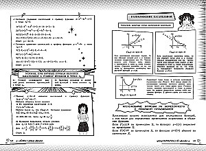 Mathematics: Boost Your Level to the Maximum
