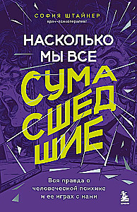 How Crazy Are We All. The Whole Truth About the Human Psyche and Its Games with Us