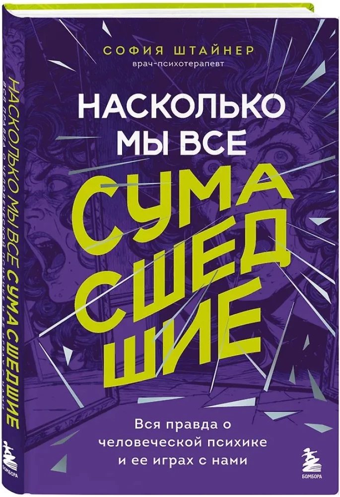 How Crazy Are We All. The Whole Truth About the Human Psyche and Its Games with Us