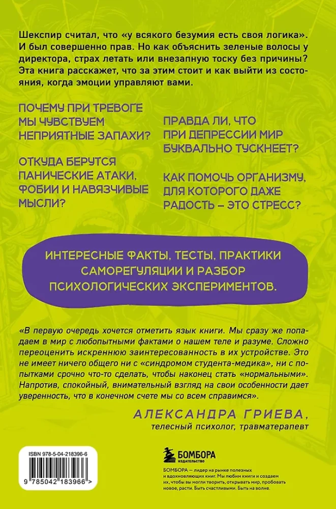 How Crazy Are We All. The Whole Truth About the Human Psyche and Its Games with Us