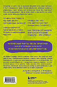 How Crazy Are We All. The Whole Truth About the Human Psyche and Its Games with Us