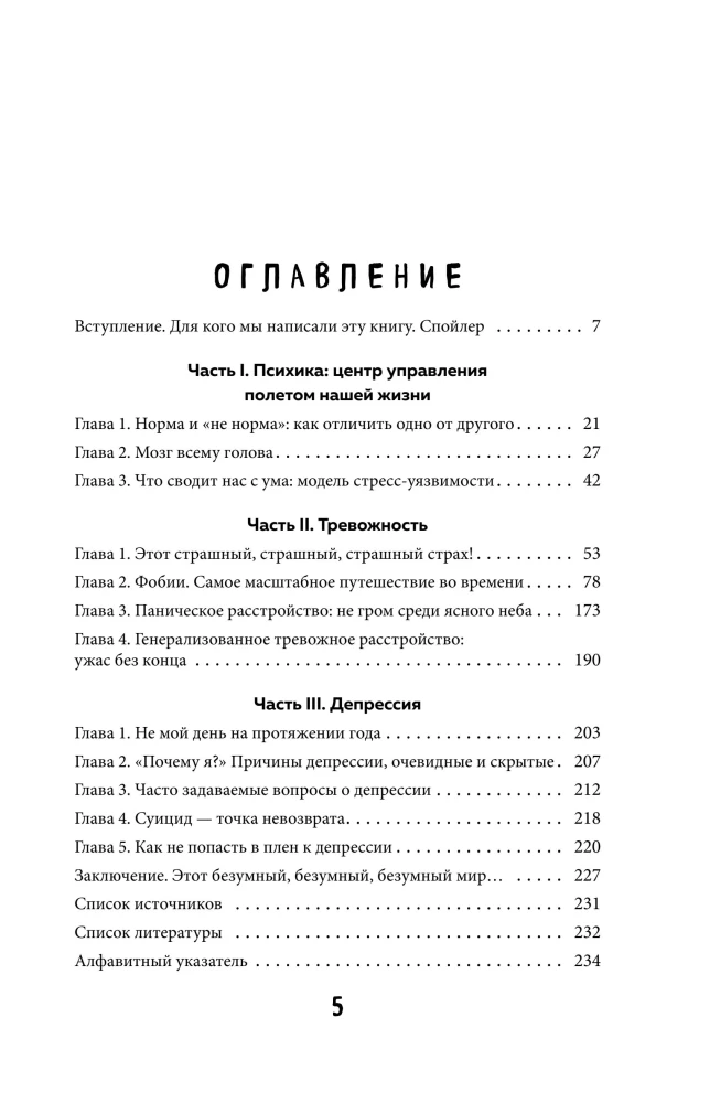 How Crazy Are We All. The Whole Truth About the Human Psyche and Its Games with Us