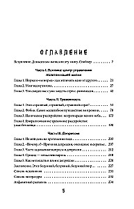 How Crazy Are We All. The Whole Truth About the Human Psyche and Its Games with Us