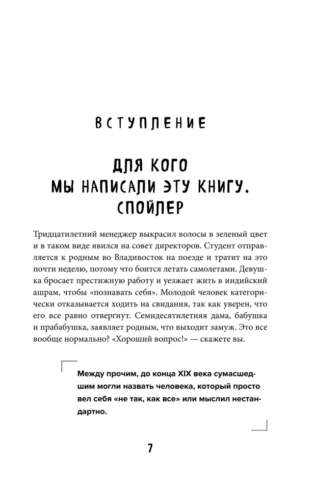 How Crazy Are We All. The Whole Truth About the Human Psyche and Its Games with Us