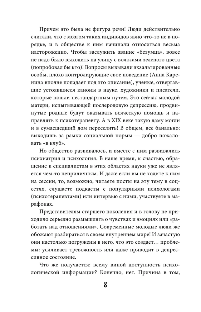 How Crazy Are We All. The Whole Truth About the Human Psyche and Its Games with Us