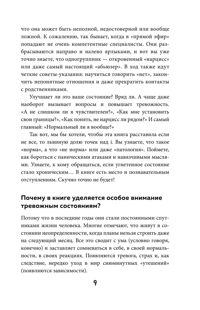 How Crazy Are We All. The Whole Truth About the Human Psyche and Its Games with Us