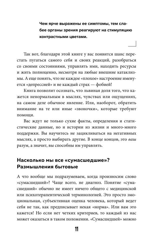 How Crazy Are We All. The Whole Truth About the Human Psyche and Its Games with Us