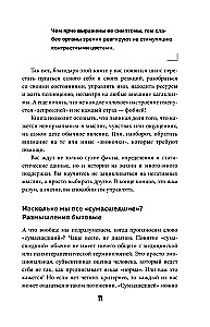 How Crazy Are We All. The Whole Truth About the Human Psyche and Its Games with Us