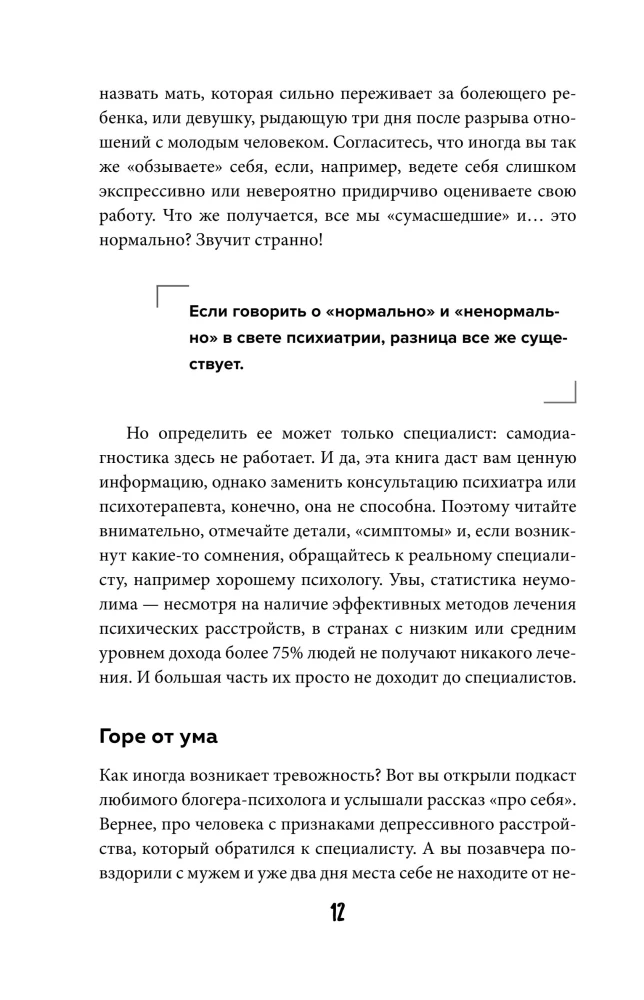 How Crazy Are We All. The Whole Truth About the Human Psyche and Its Games with Us