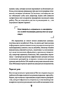 How Crazy Are We All. The Whole Truth About the Human Psyche and Its Games with Us