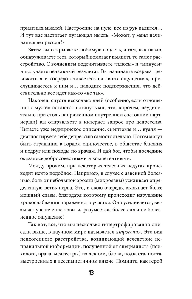 How Crazy Are We All. The Whole Truth About the Human Psyche and Its Games with Us