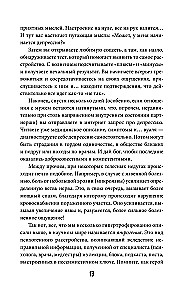 How Crazy Are We All. The Whole Truth About the Human Psyche and Its Games with Us