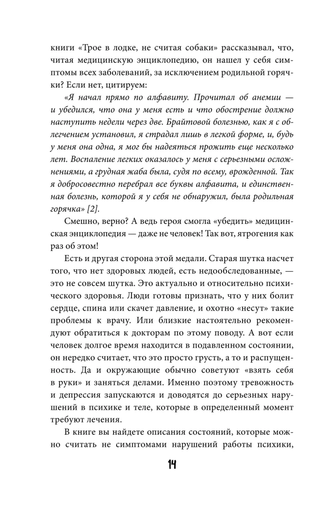 How Crazy Are We All. The Whole Truth About the Human Psyche and Its Games with Us