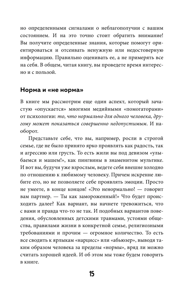 How Crazy Are We All. The Whole Truth About the Human Psyche and Its Games with Us