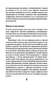 How Crazy Are We All. The Whole Truth About the Human Psyche and Its Games with Us