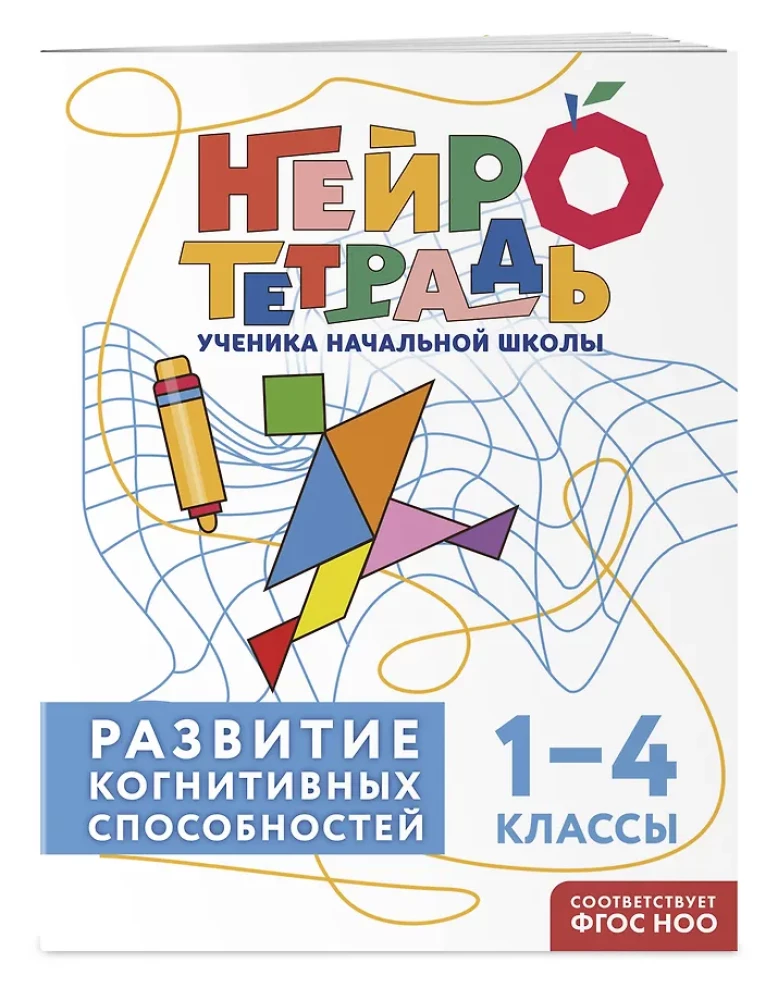 Комплект нейротетрадей: внимание и дисграфия для 1-4 классов