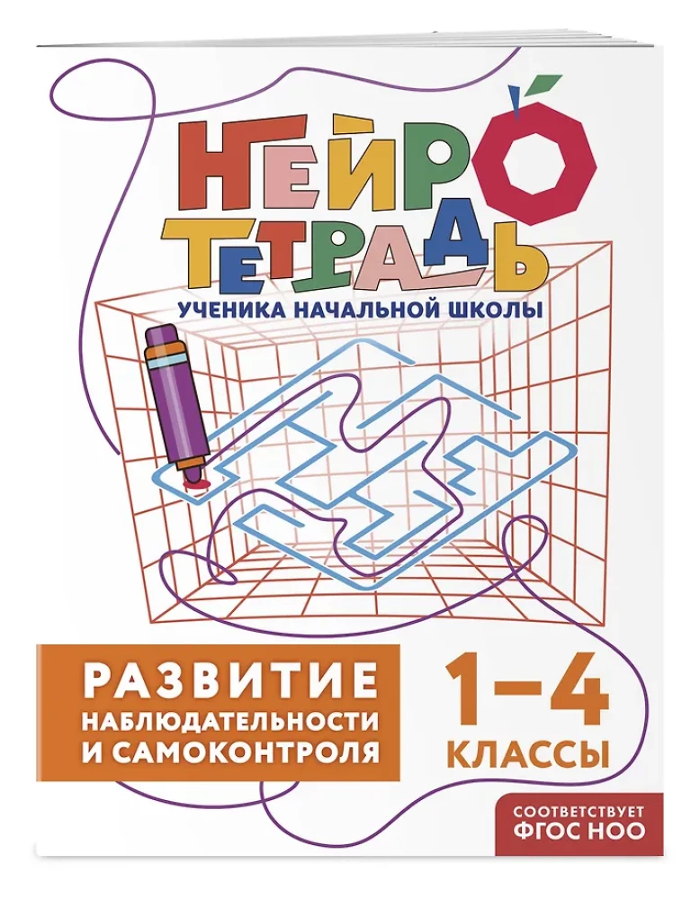 Комплект нейротетрадей: внимание и дисграфия для 1-4 классов