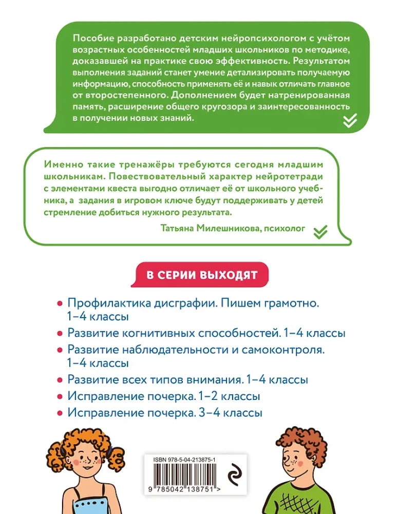 Комплект нейротетрадей: внимание и дисграфия для 1-4 классов