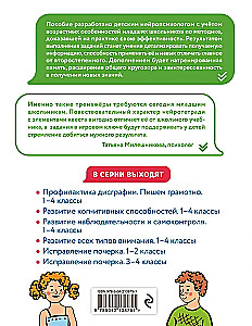 Комплект нейротетрадей: внимание и дисграфия для 1-4 классов