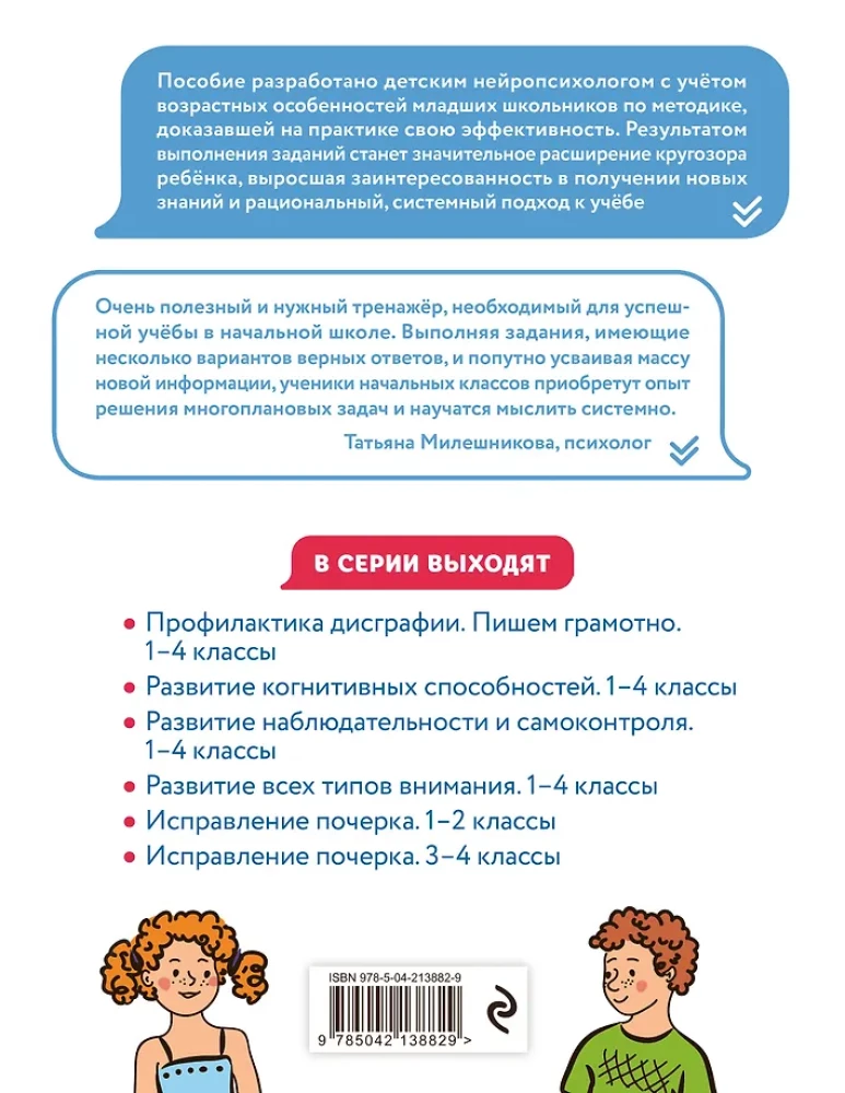 Комплект нейротетрадей: внимание и дисграфия для 1-4 классов
