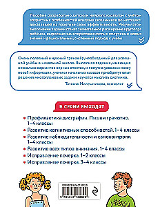 Комплект нейротетрадей: внимание и дисграфия для 1-4 классов