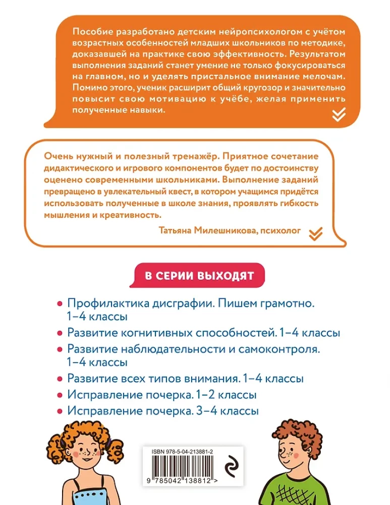 Комплект нейротетрадей: внимание и дисграфия для 1-4 классов