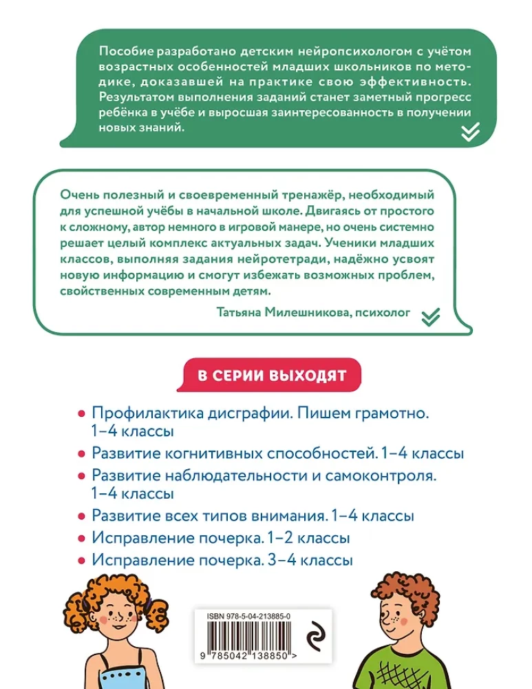 Комплект нейротетрадей: внимание и дисграфия для 1-4 классов