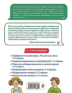 Комплект нейротетрадей: внимание и дисграфия для 1-4 классов