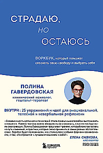 I Suffer, But I Stay. A Workbook That Will Help You Realize Your Freedom and Choose Yourself