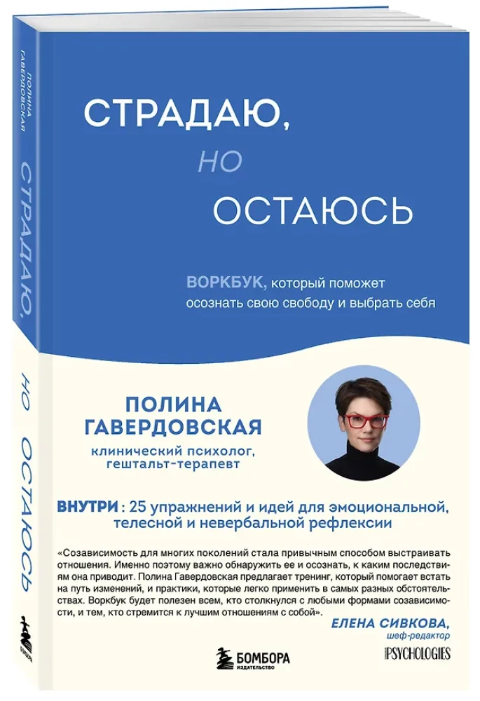 I Suffer, But I Stay. A Workbook That Will Help You Realize Your Freedom and Choose Yourself