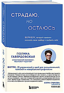 I Suffer, But I Stay. A Workbook That Will Help You Realize Your Freedom and Choose Yourself