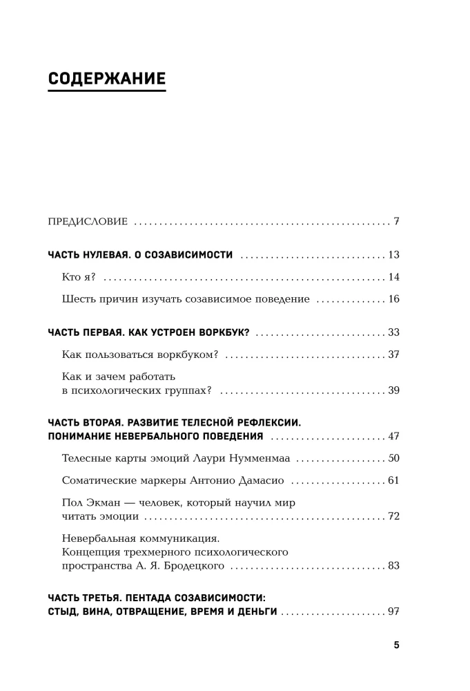 I Suffer, But I Stay. A Workbook That Will Help You Realize Your Freedom and Choose Yourself