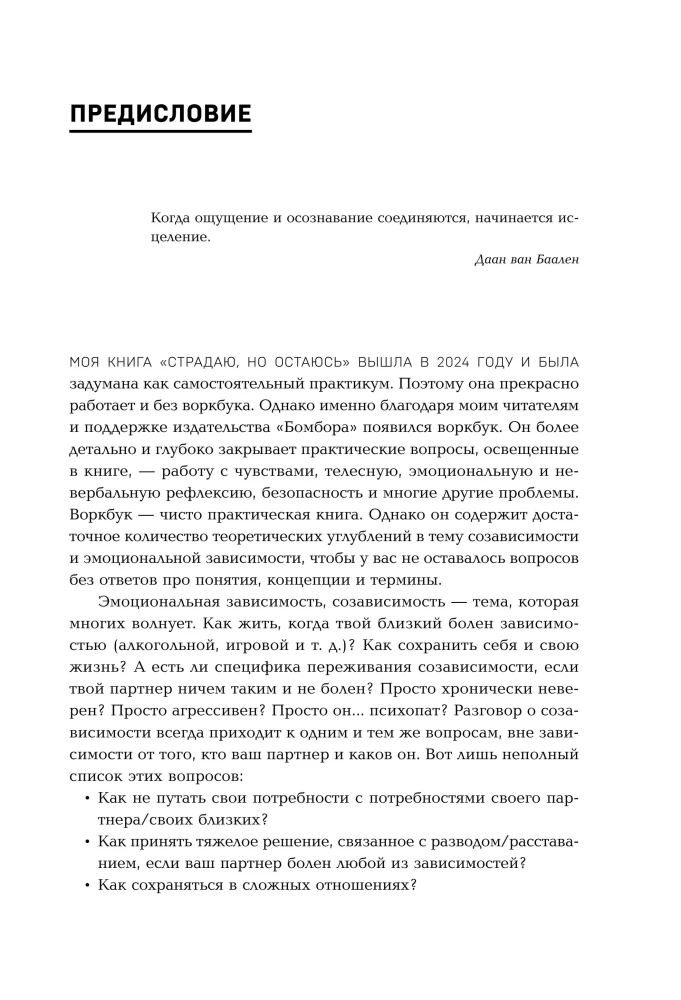 I Suffer, But I Stay. A Workbook That Will Help You Realize Your Freedom and Choose Yourself