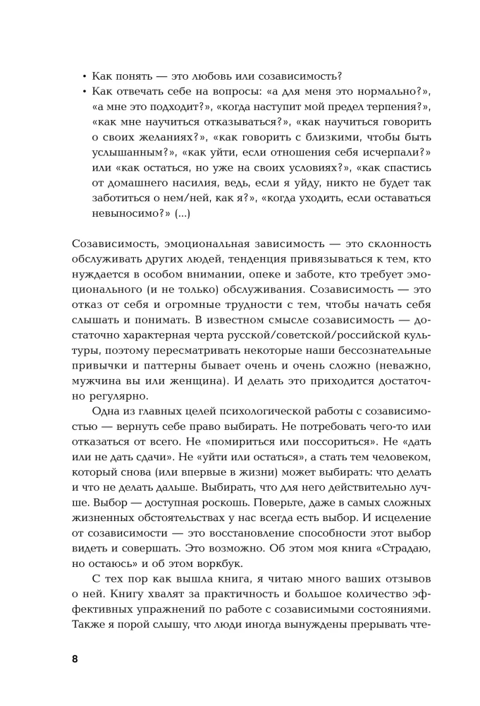 I Suffer, But I Stay. A Workbook That Will Help You Realize Your Freedom and Choose Yourself