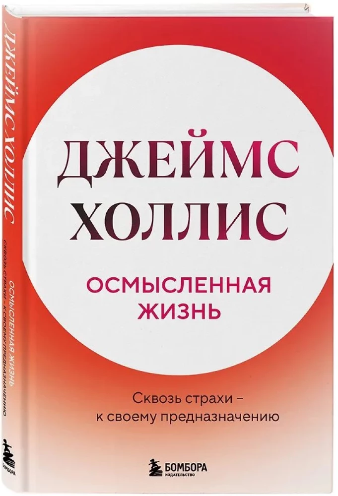 A Meaningful Life. Through Fears – to Your Destiny