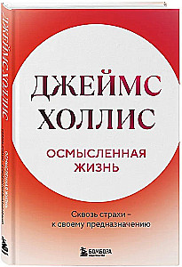 A Meaningful Life. Through Fears – to Your Destiny