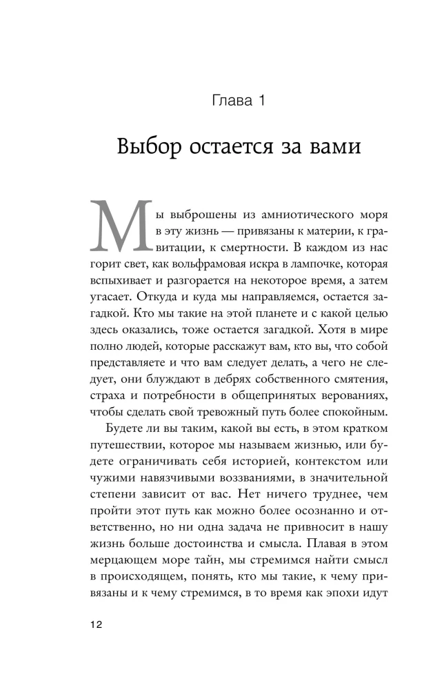 A Meaningful Life. Through Fears – to Your Destiny