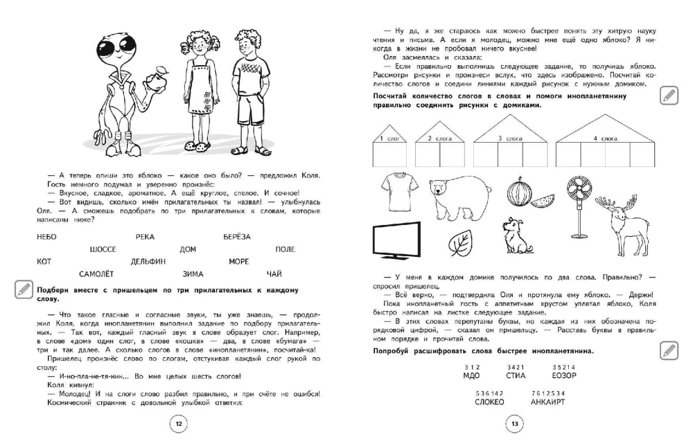 Комплект нейротетрадей: внимание и дисграфия для 1-4 классов