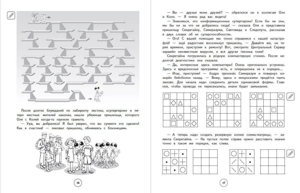 Комплект нейротетрадей: внимание и дисграфия для 1-4 классов