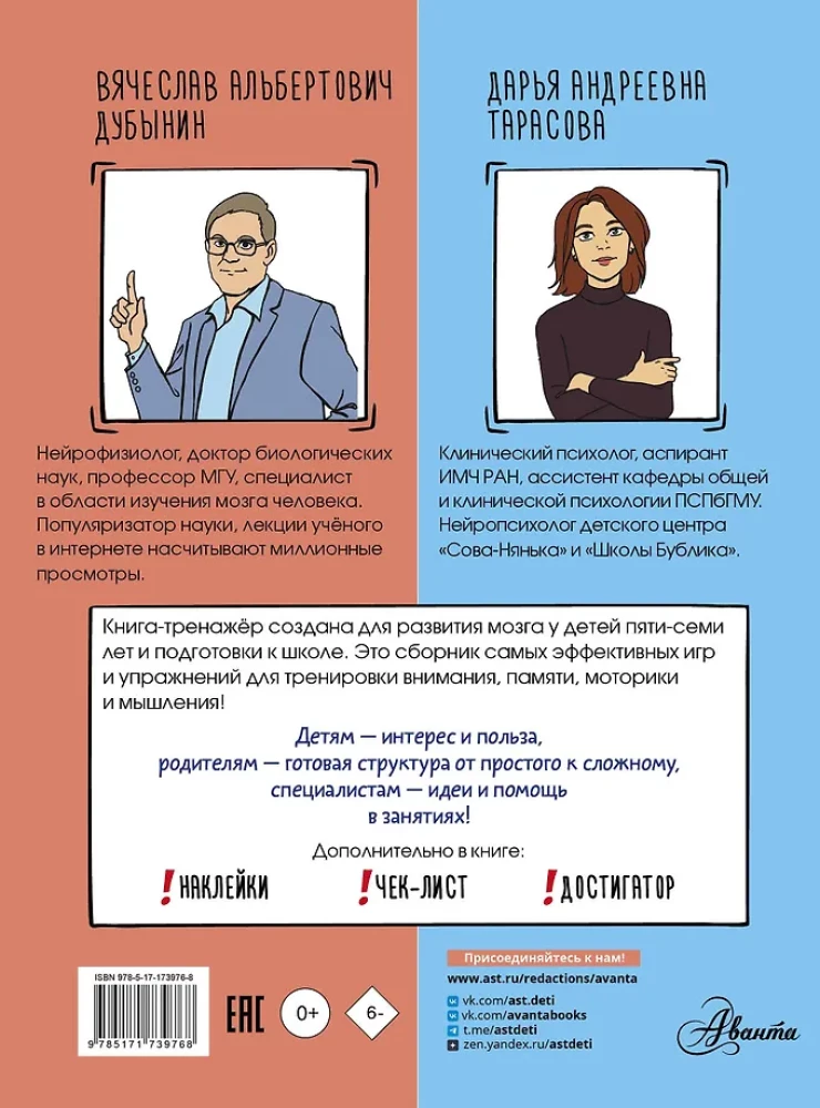 Brain. A Workbook for Preschool and Primary School Children