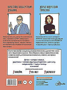 Brain. A Workbook for Preschool and Primary School Children