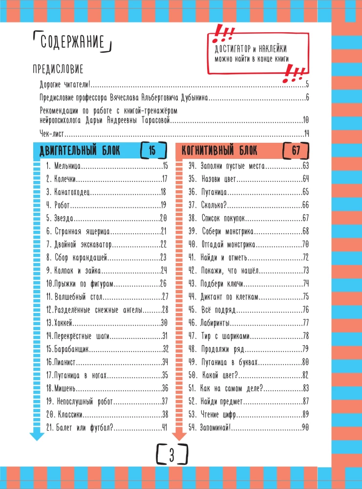 Brain. A Workbook for Preschool and Primary School Children
