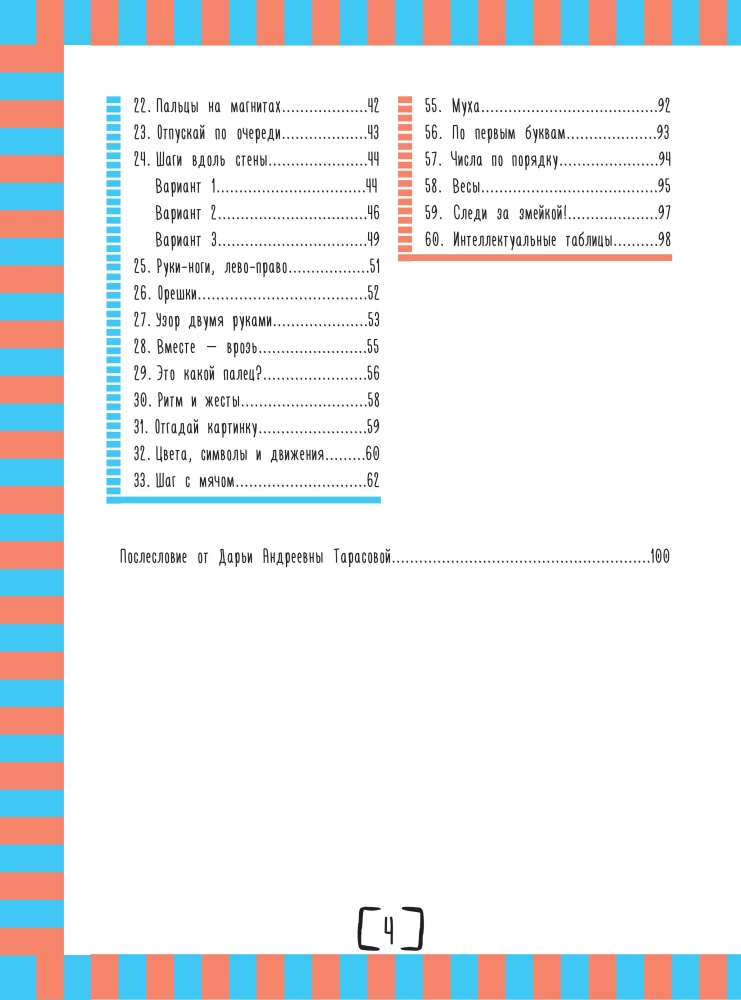 Brain. A Workbook for Preschool and Primary School Children