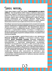 Brain. A Workbook for Preschool and Primary School Children