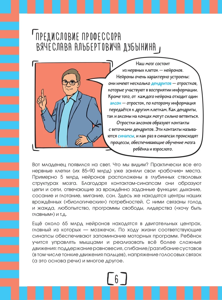 Brain. A Workbook for Preschool and Primary School Children